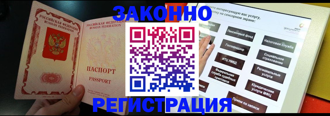 прописка законно в Чернушке