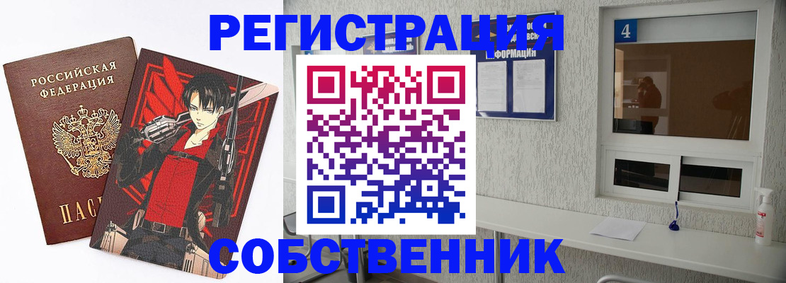 временная регистрация собственник в Чернушке